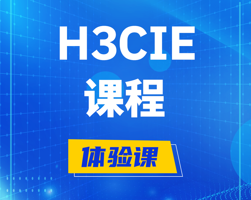 灯塔h3cie课程